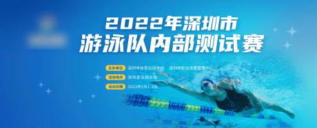 源文件下载【游泳比赛背景板】编号：86100007772351040