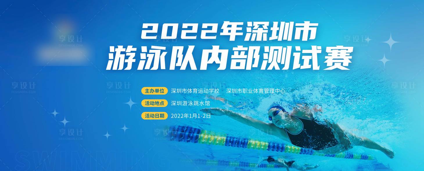 源文件下載【享設(shè)計(jì)】搜索編號(hào)：86100007772351040【游泳比賽背景板】