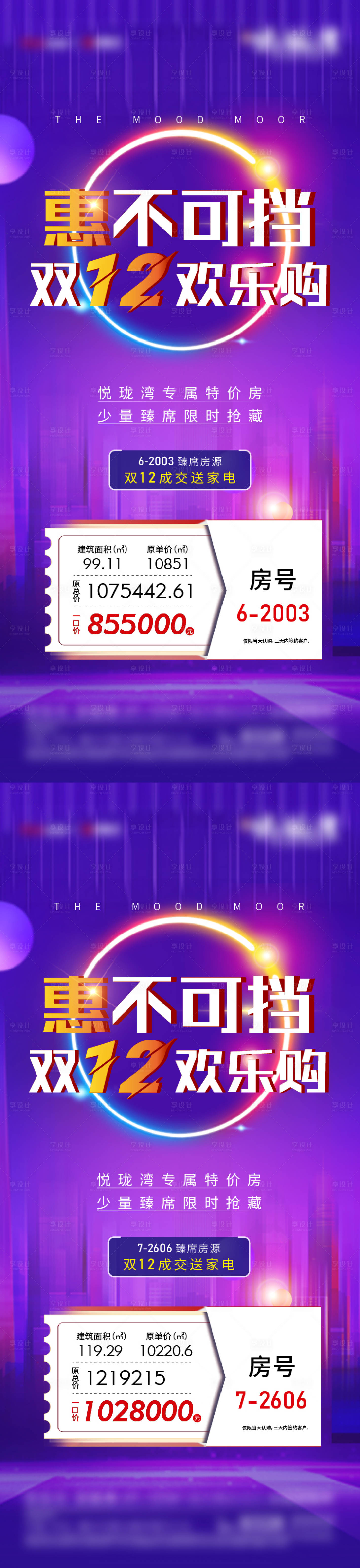 源文件下載【享設計】搜索編號：89050007723443880【雙12特價房海報】