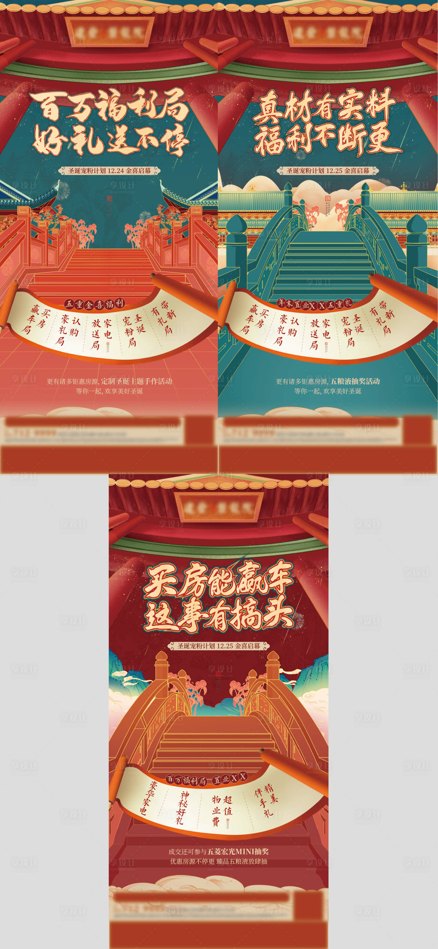源文件下载【地产新年元旦活动系列海报】编号：55440007810405185