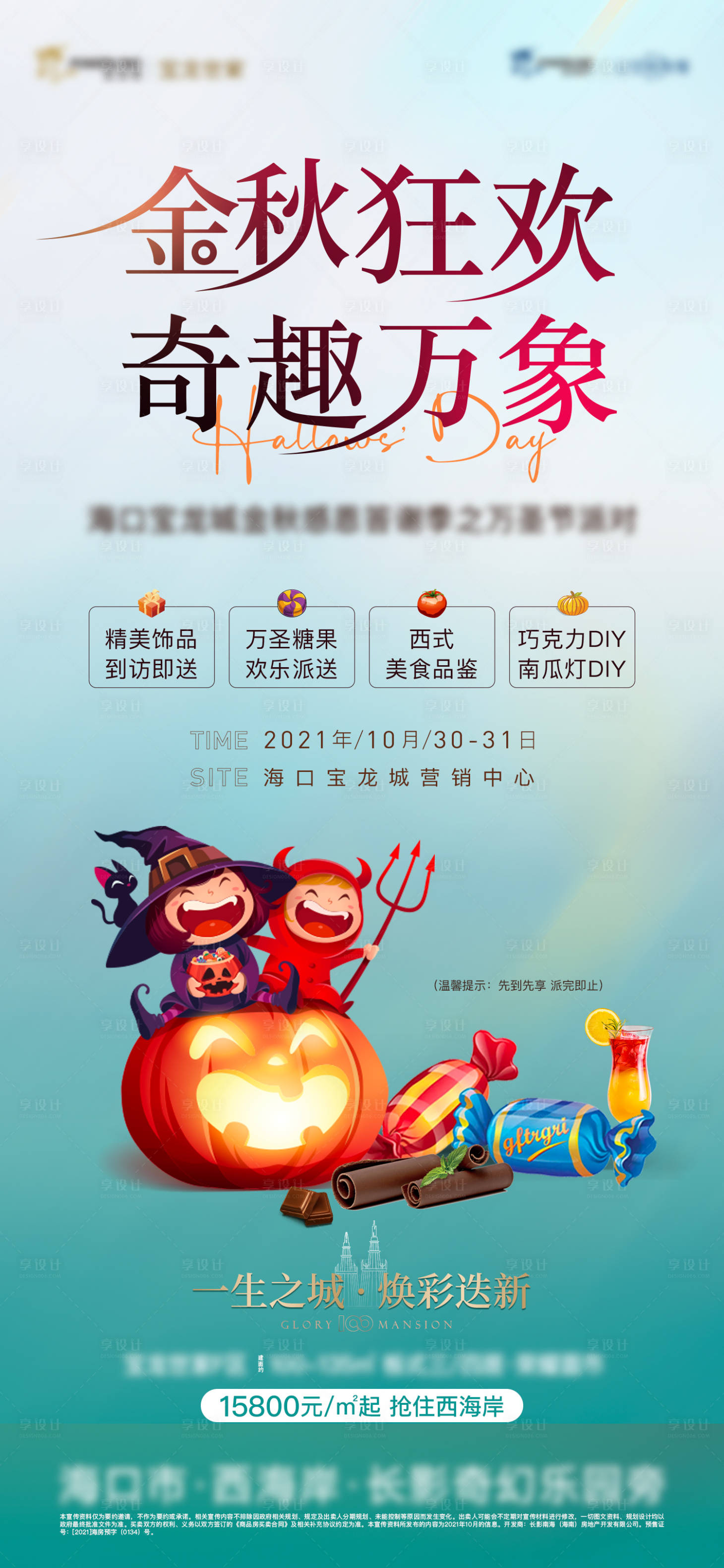 源文件下載【享設(shè)計】搜索編號：51220007591552713【萬圣節(jié)活動海報】