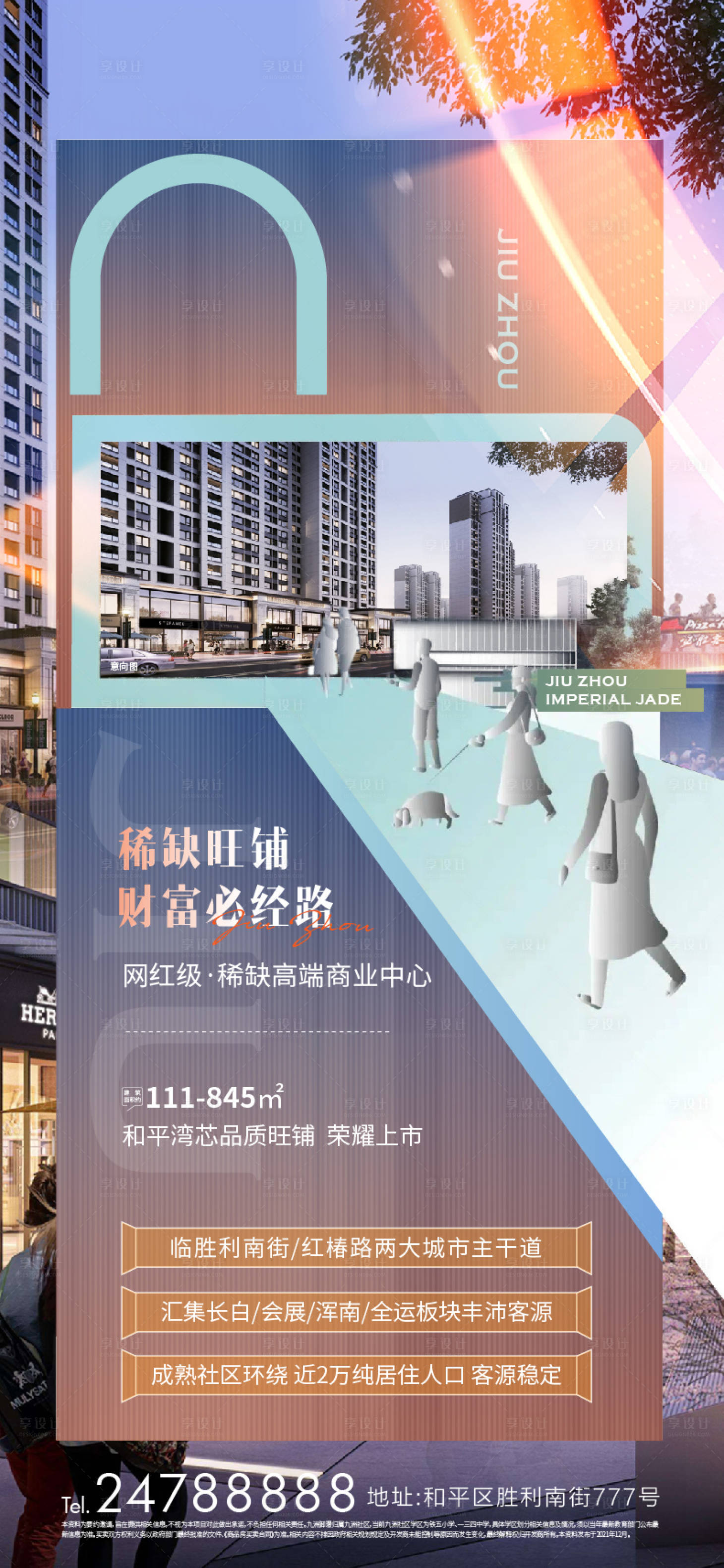 源文件下载【享设计】搜索编号：55390007911489026【商业海报】