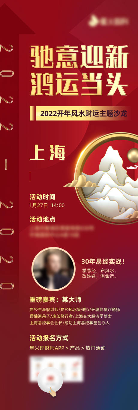 源文件下载【风水主题沙龙海报】编号：68520007913328071