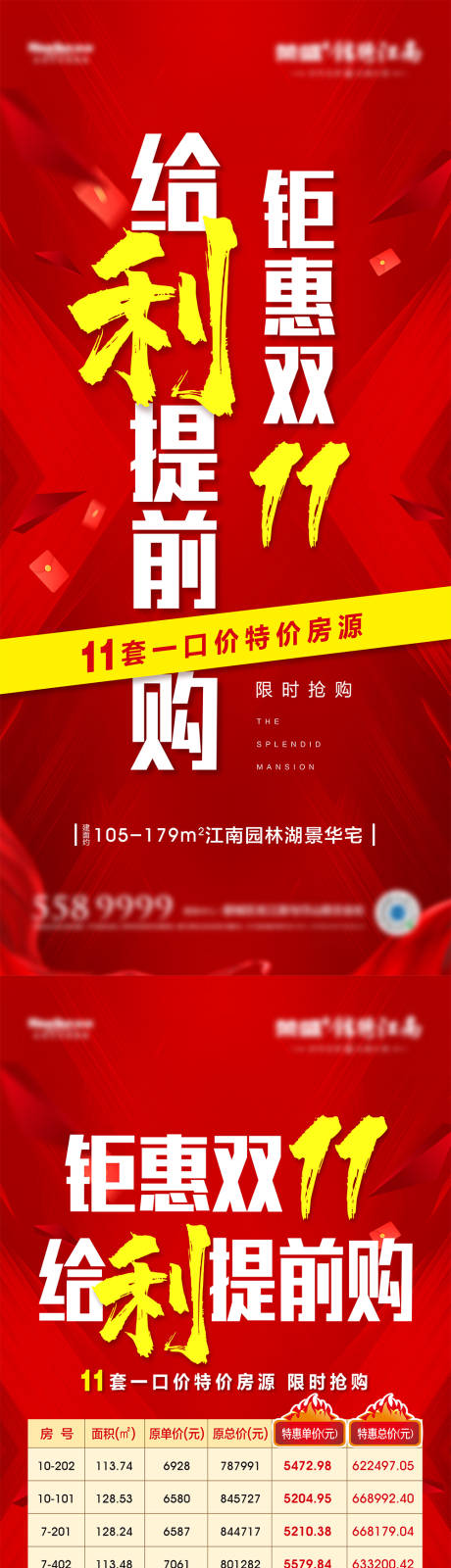 源文件下載【鉅惠雙十一特價(jià)房】編號(hào)：46650007728674097