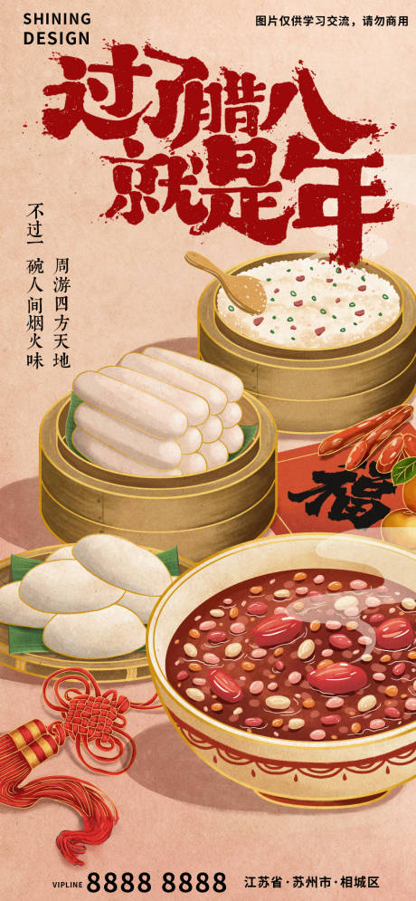 源文件下载【腊八节特色美食节日海报】编号：37070007911572264