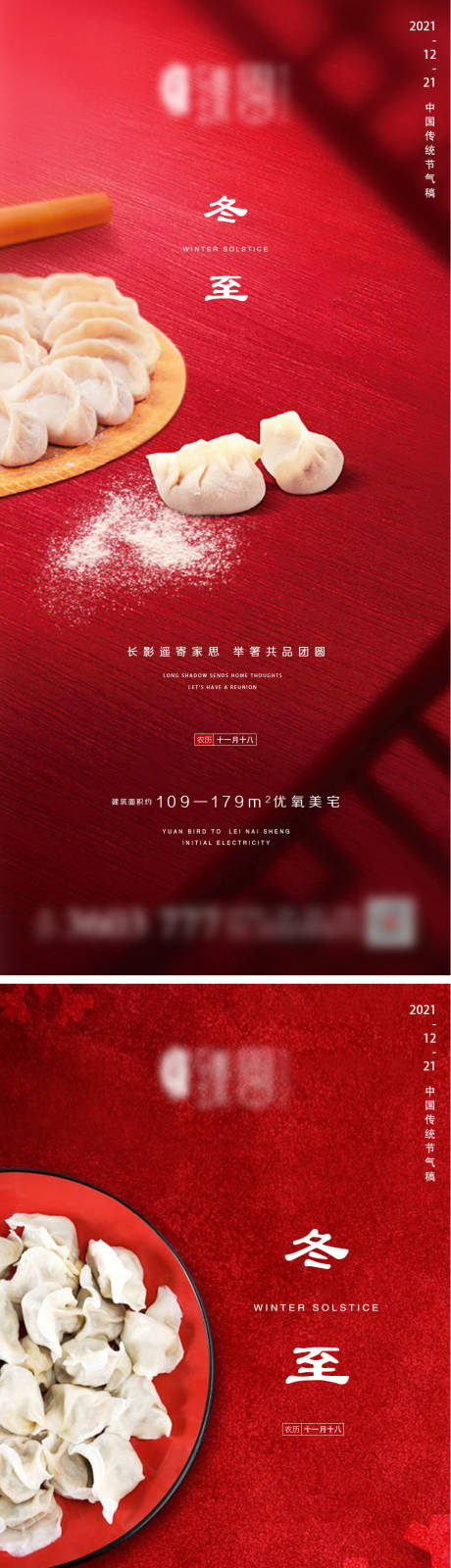 源文件下载【享设计】搜索编号：76940007580526033【地产冬至微信】