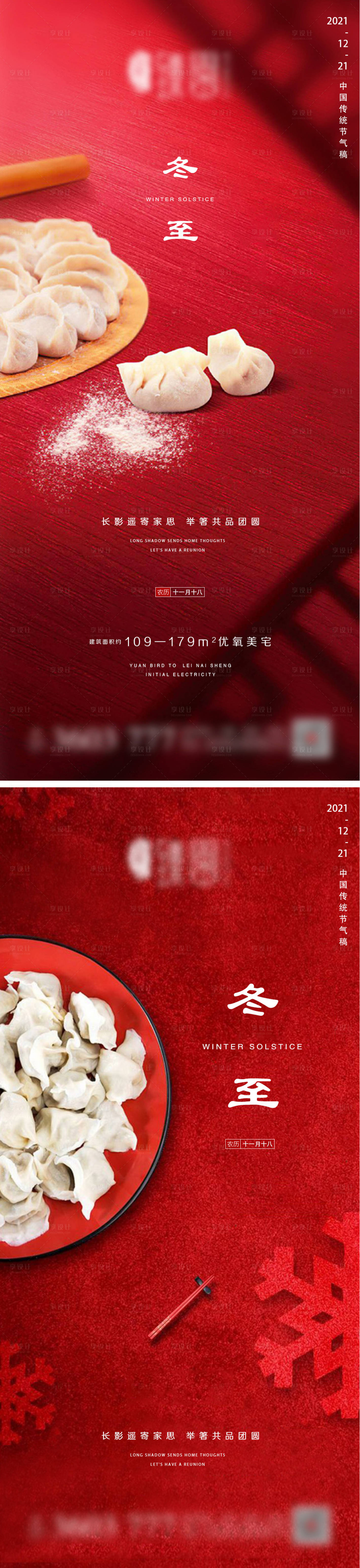 源文件下载【享设计】搜索编号：76940007580526033【地产冬至微信】