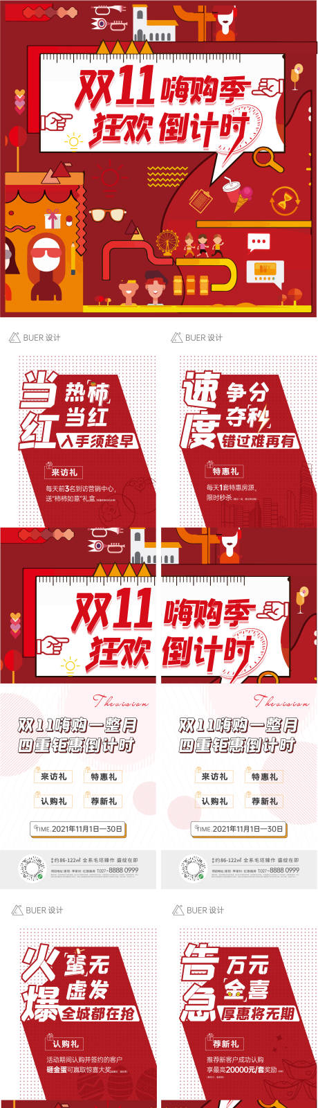 源文件下载【年终购房节活动四宫格长图】编号：28300007643203034
