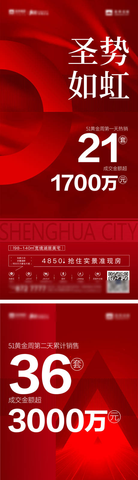 源文件下載【享設計】搜索編號：44850007803179094【熱銷系列微信海報】