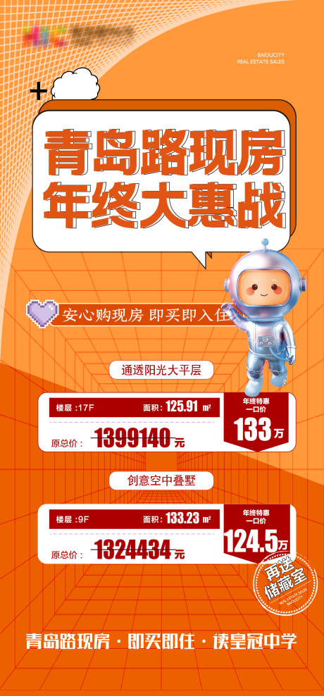 源文件下载【地产特价房海报】编号：31060007502129246