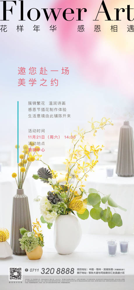 源文件下载【享设计】搜索编号：75180007590268846【地产花卉插花海报】