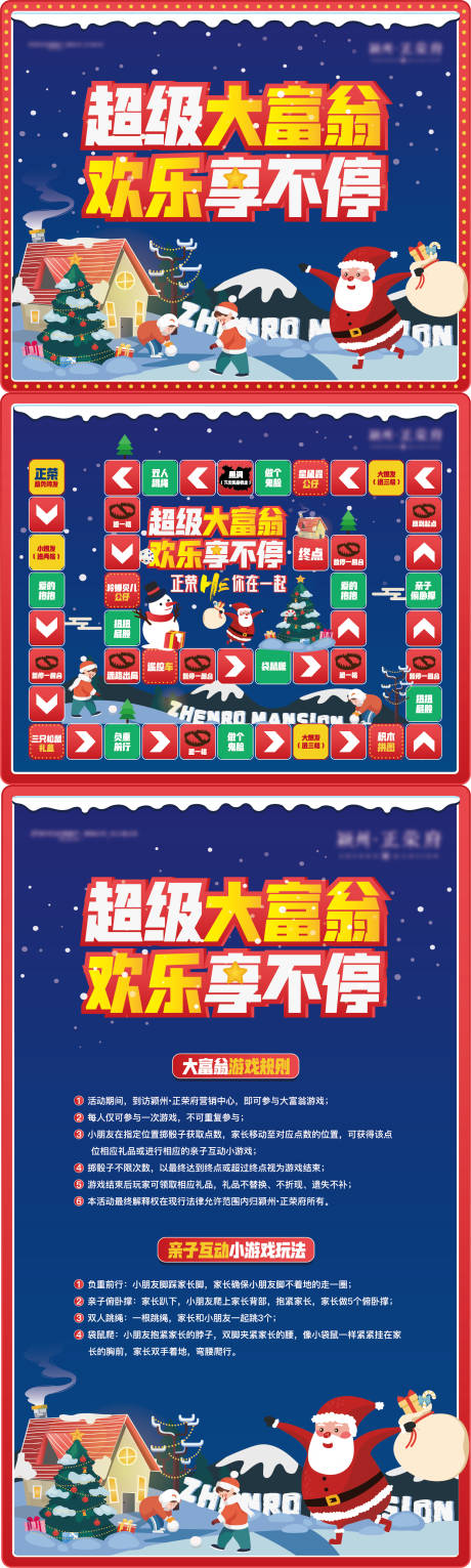 源文件下载【地产圣诞节大富翁地贴】编号：63430007864985300