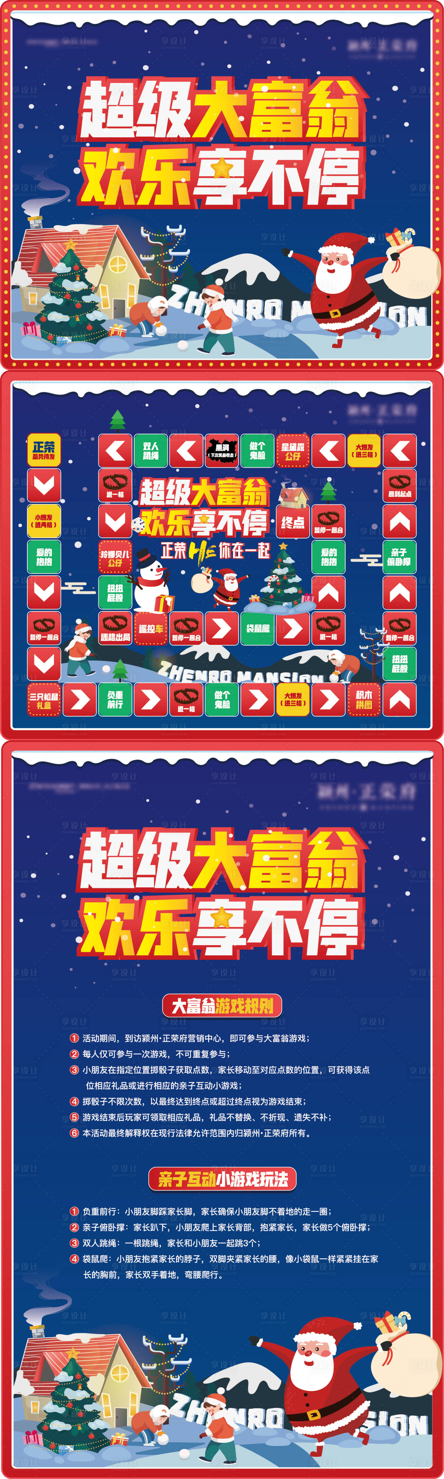 源文件下载【享设计】搜索编号：63430007864985300【地产圣诞节大富翁地贴】