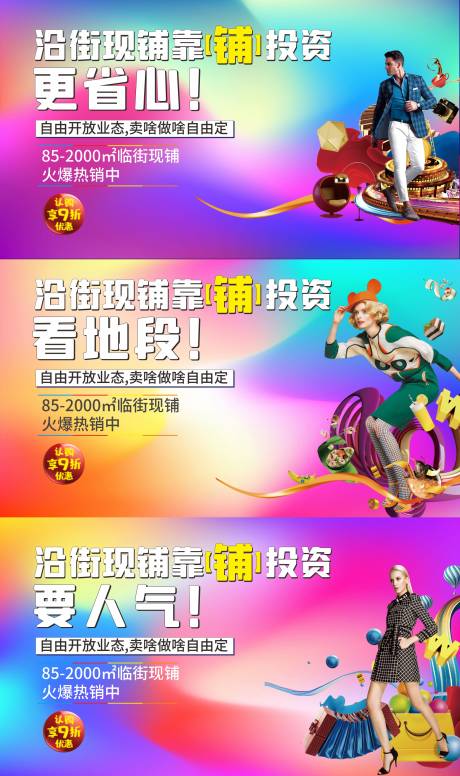 源文件下载【公寓商铺海报】编号：63150007785261355