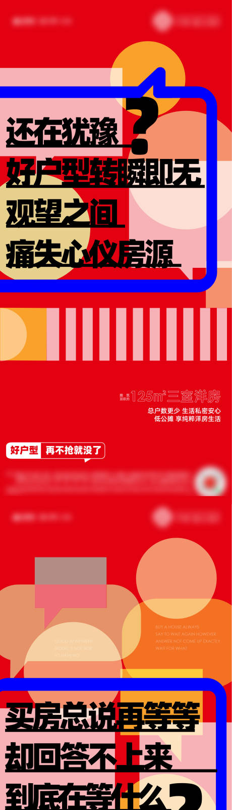 源文件下载【地产价值点海报】编号：45820007656426956