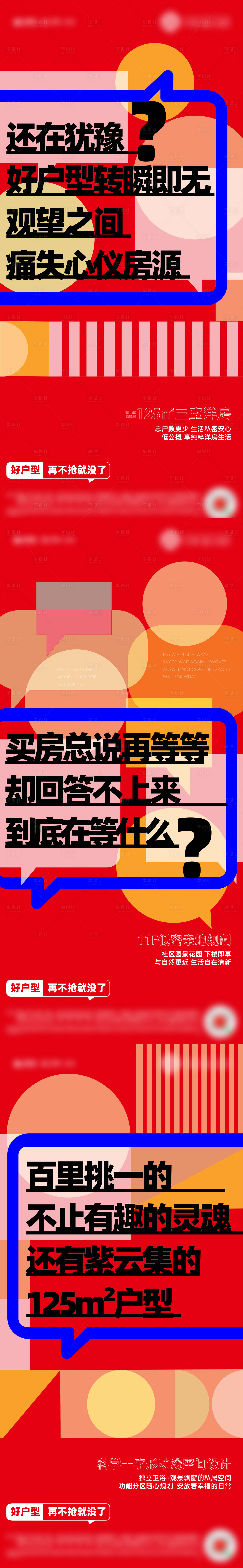 源文件下載【享設(shè)計(jì)】搜索編號(hào)：45820007656426956【地產(chǎn)價(jià)值點(diǎn)海報(bào)】