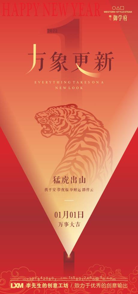 源文件下载【2022虎年元旦新春海报跨年】编号：66220007697116482