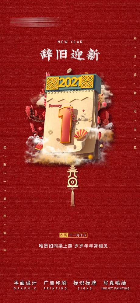 源文件下載【享設計】搜索編號：60090007778225334【元旦海報】