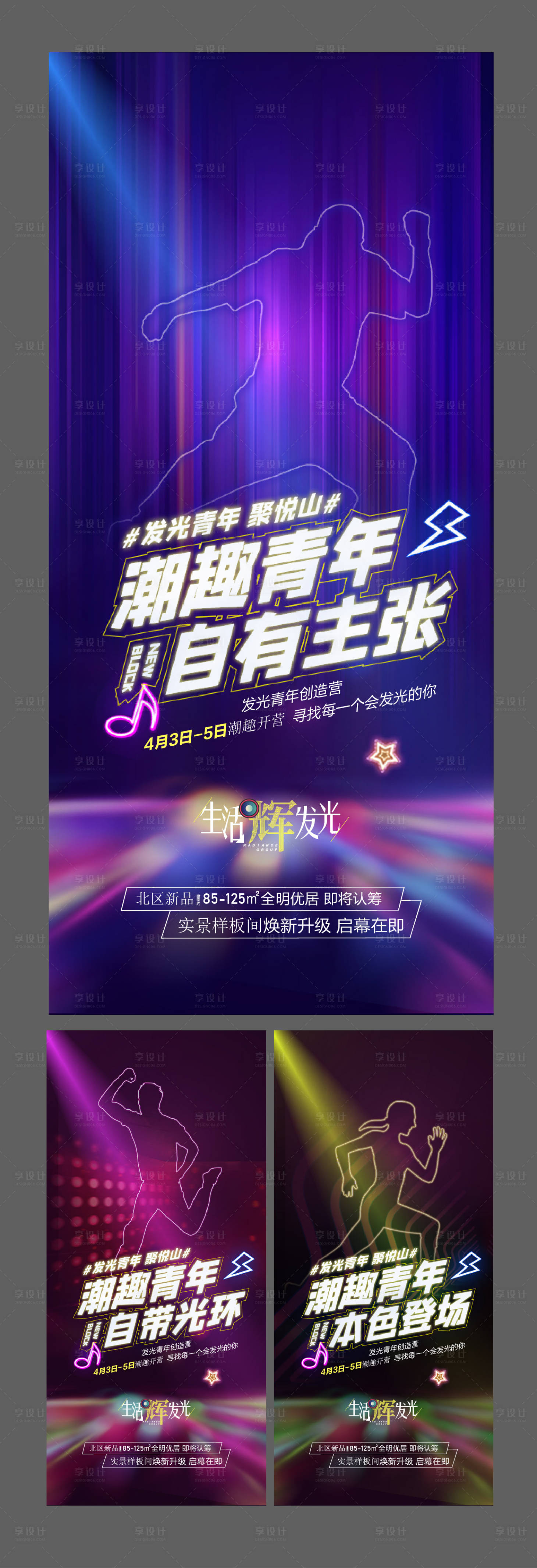 源文件下载【享设计】搜索编号：93500007495619701【潮趣青年海报】