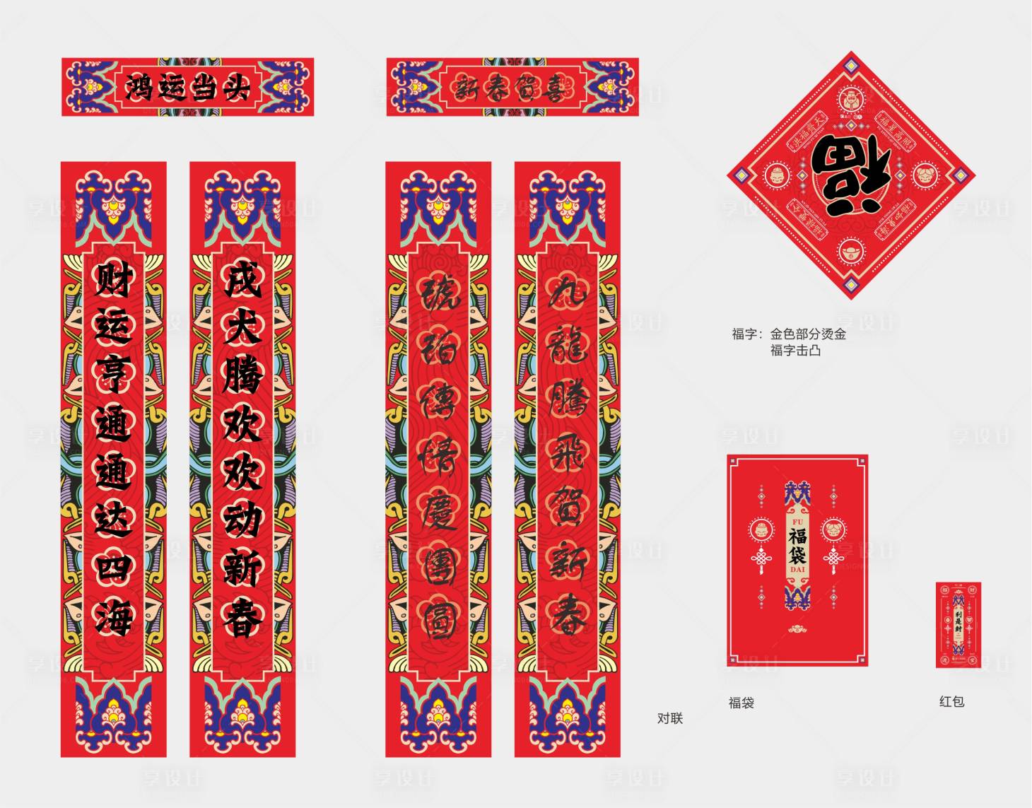 源文件下載【享設計】搜索編號：24330007858949274【房地產新春活動福袋】