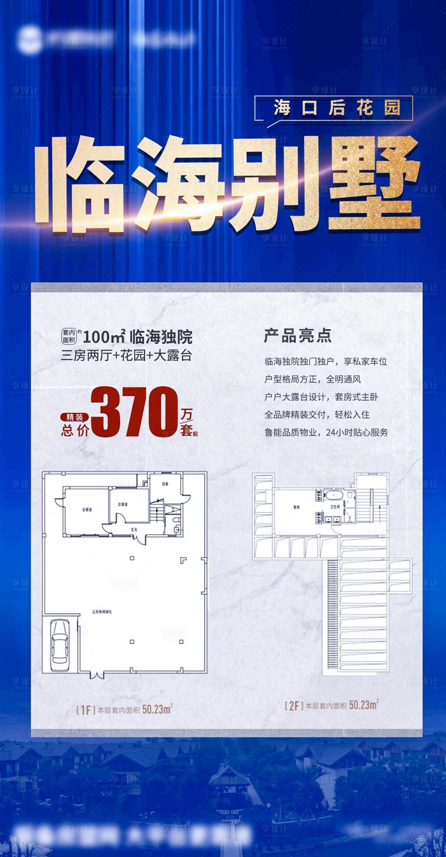 源文件下載【享設計】搜索編號：74890007794783389【地產戶型宣傳海報】