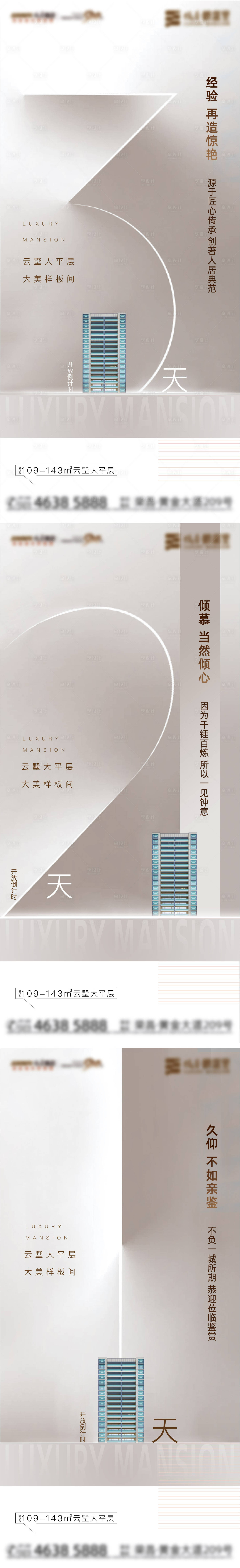 源文件下載【享設計】搜索編號：42980007913509415【房地產倒計時海報】