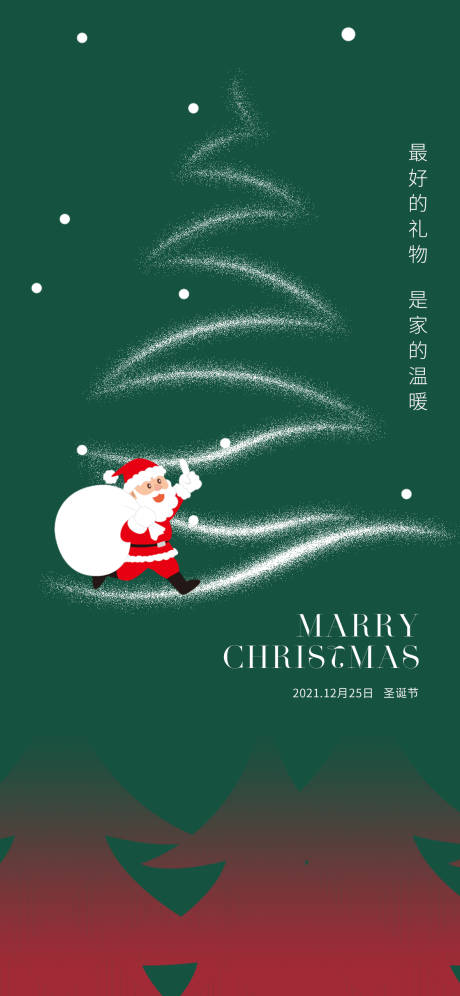 源文件下載【享設計】搜索編號：74570007469329103【圣誕節海報】