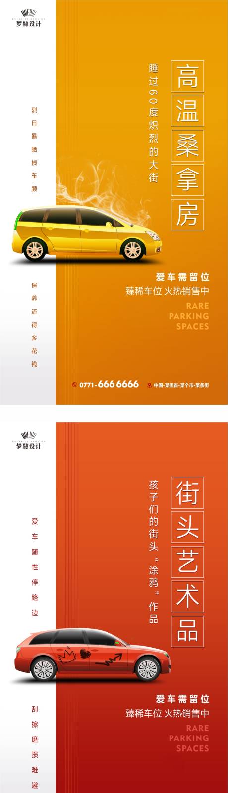 源文件下载【地产车位系列单图】编号：30510007897384968