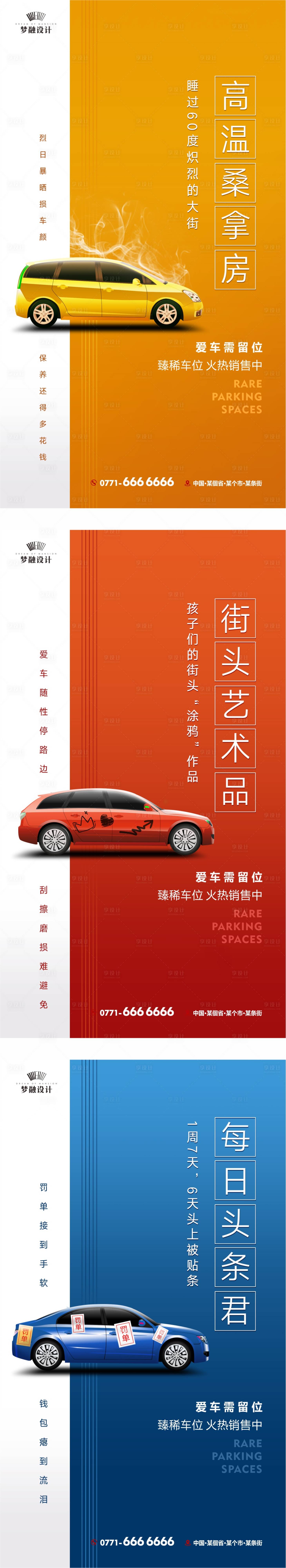 源文件下載【享設計】搜索編號：30510007897384968【地產車位系列單圖】