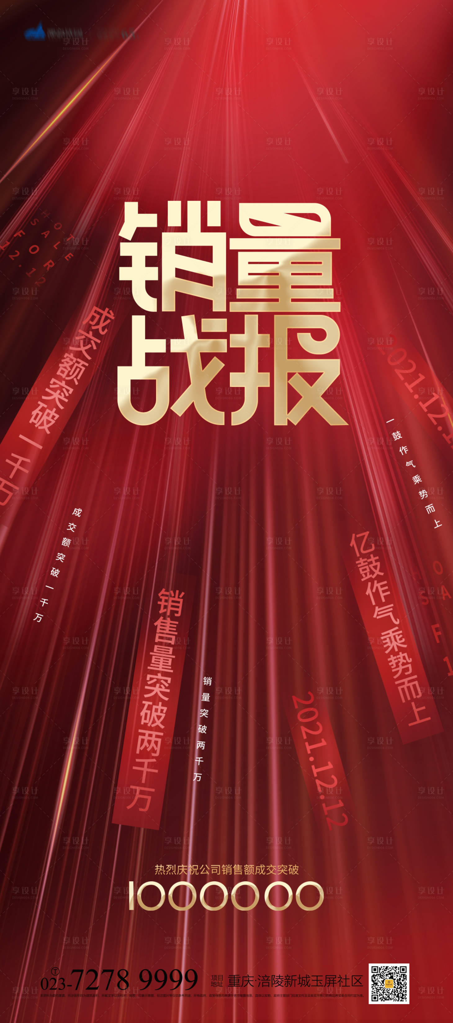 源文件下載【戰報展板】編號：76960007545504079