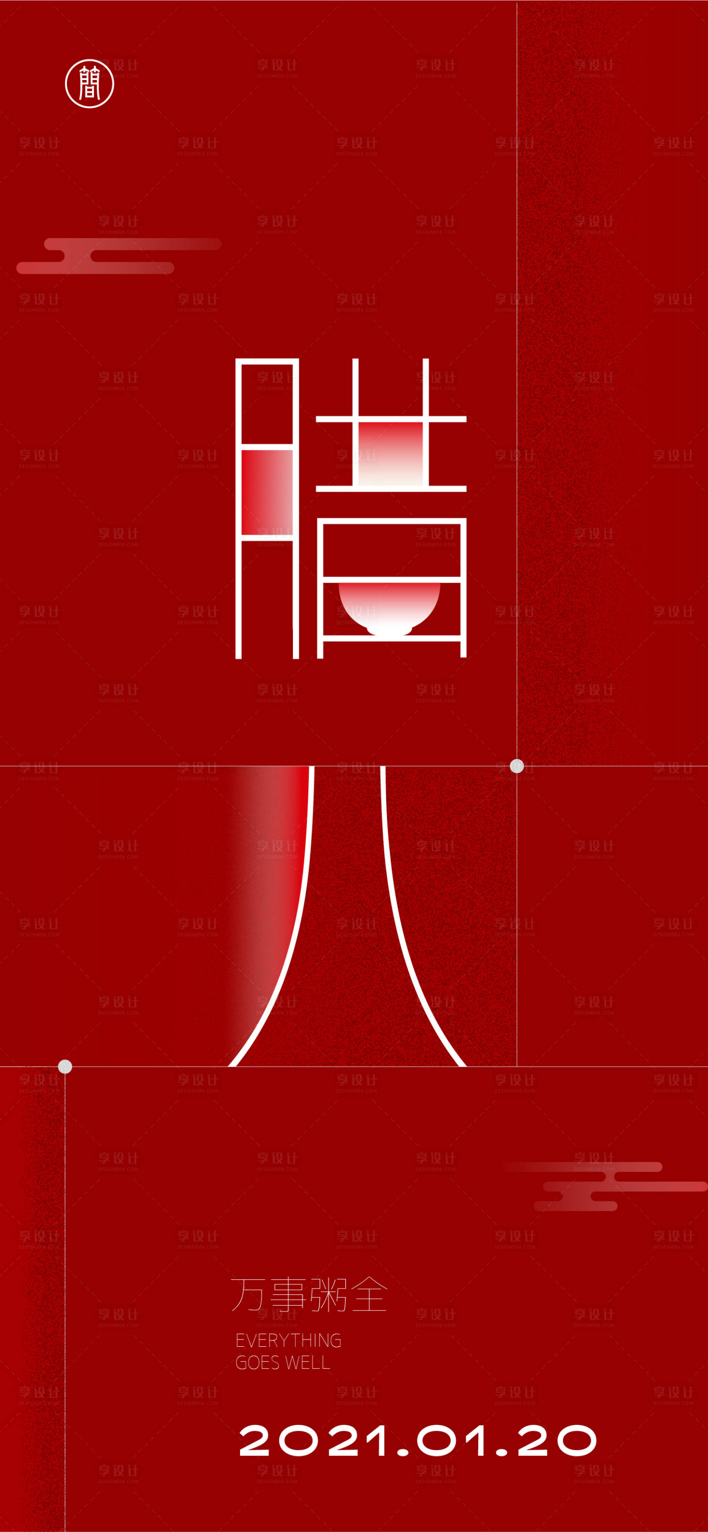 源文件下載【享設(shè)計(jì)】搜索編號：28940007715034319【臘八節(jié)】