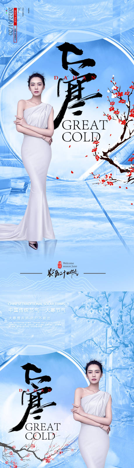 源文件下载【医美大寒节气海报】编号：46860007918129509