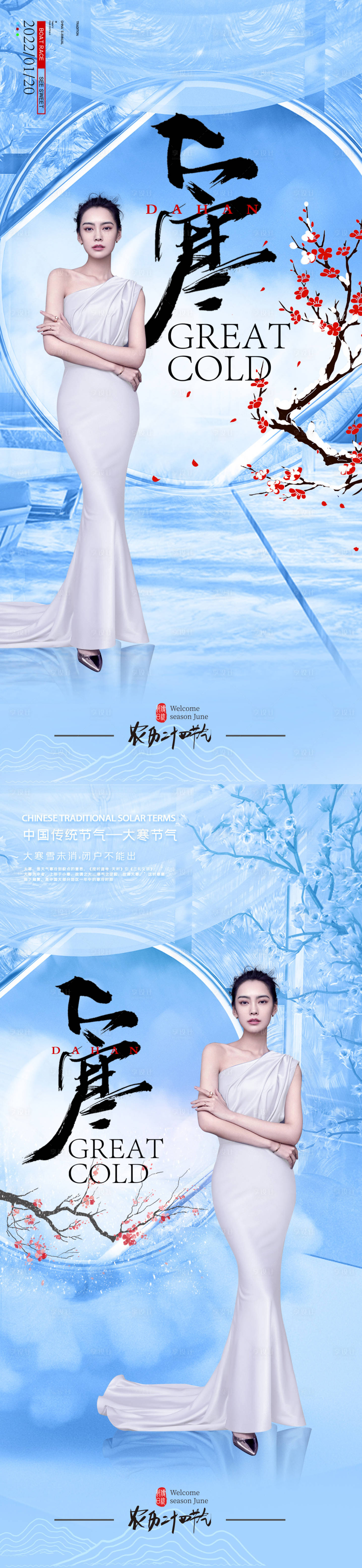 源文件下载【医美大寒节气海报】编号：46860007918129509