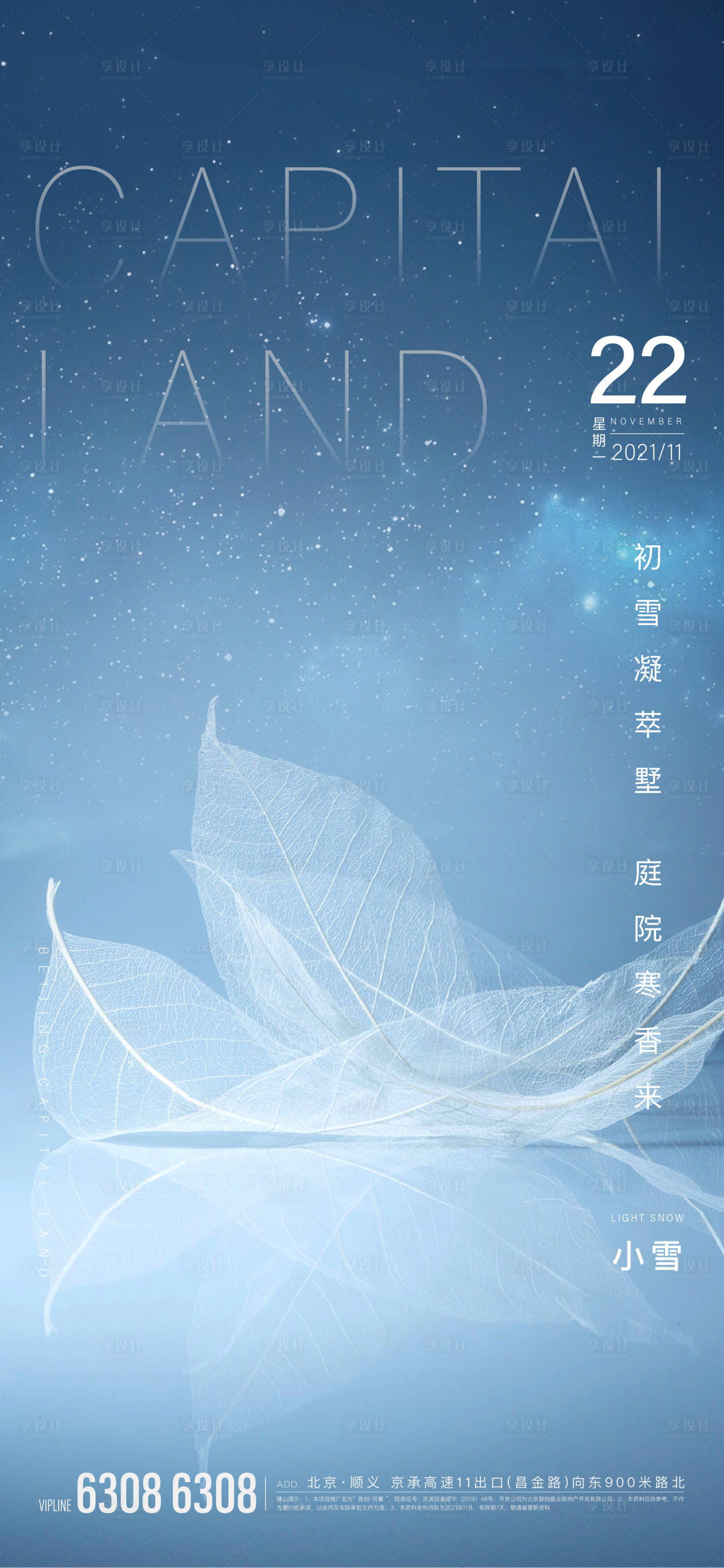 源文件下载【享设计】搜索编号：38000007477598532【小雪海报 】