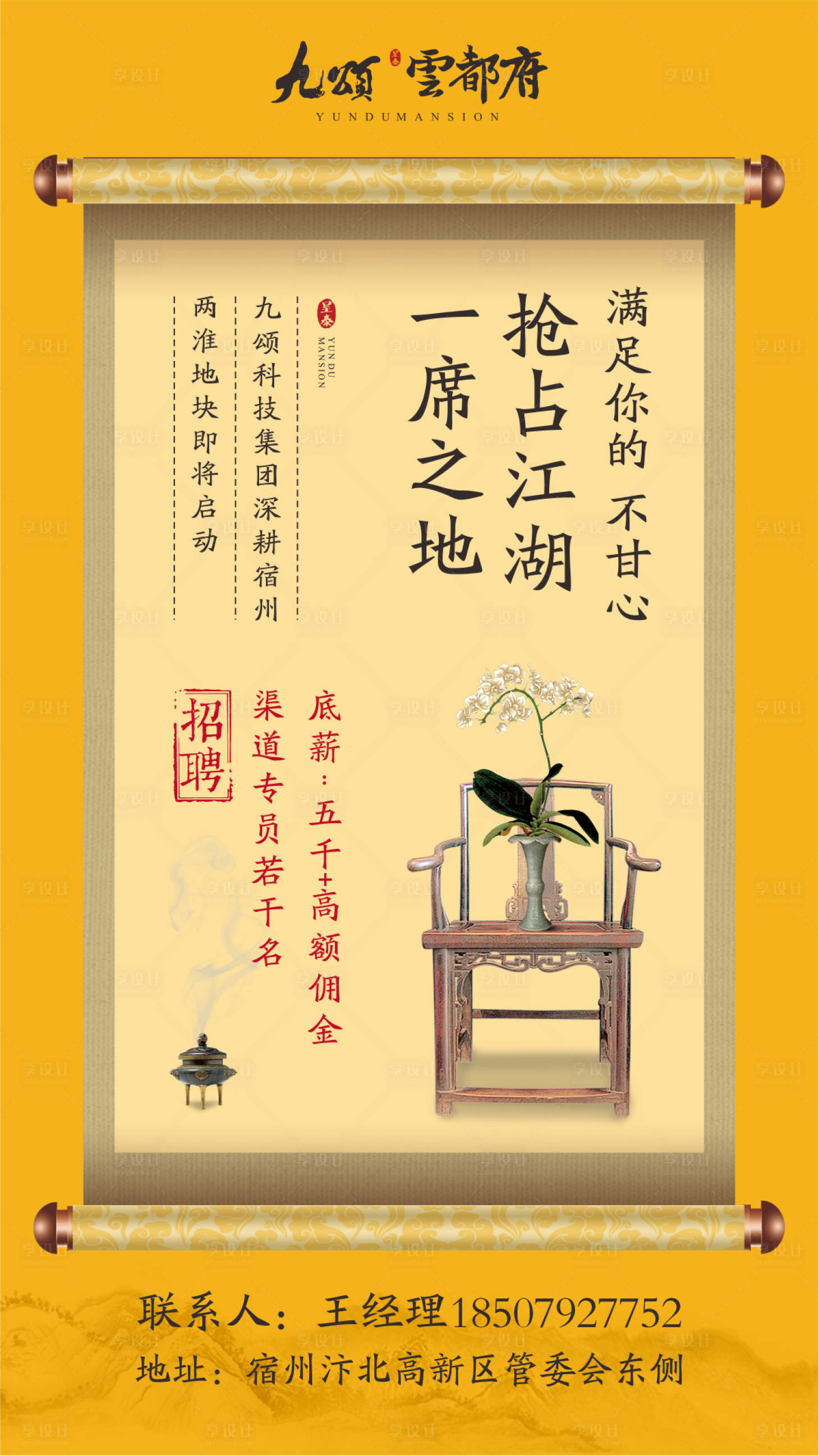 源文件下载【享设计】搜索编号：34230007835931963【招聘海报】
