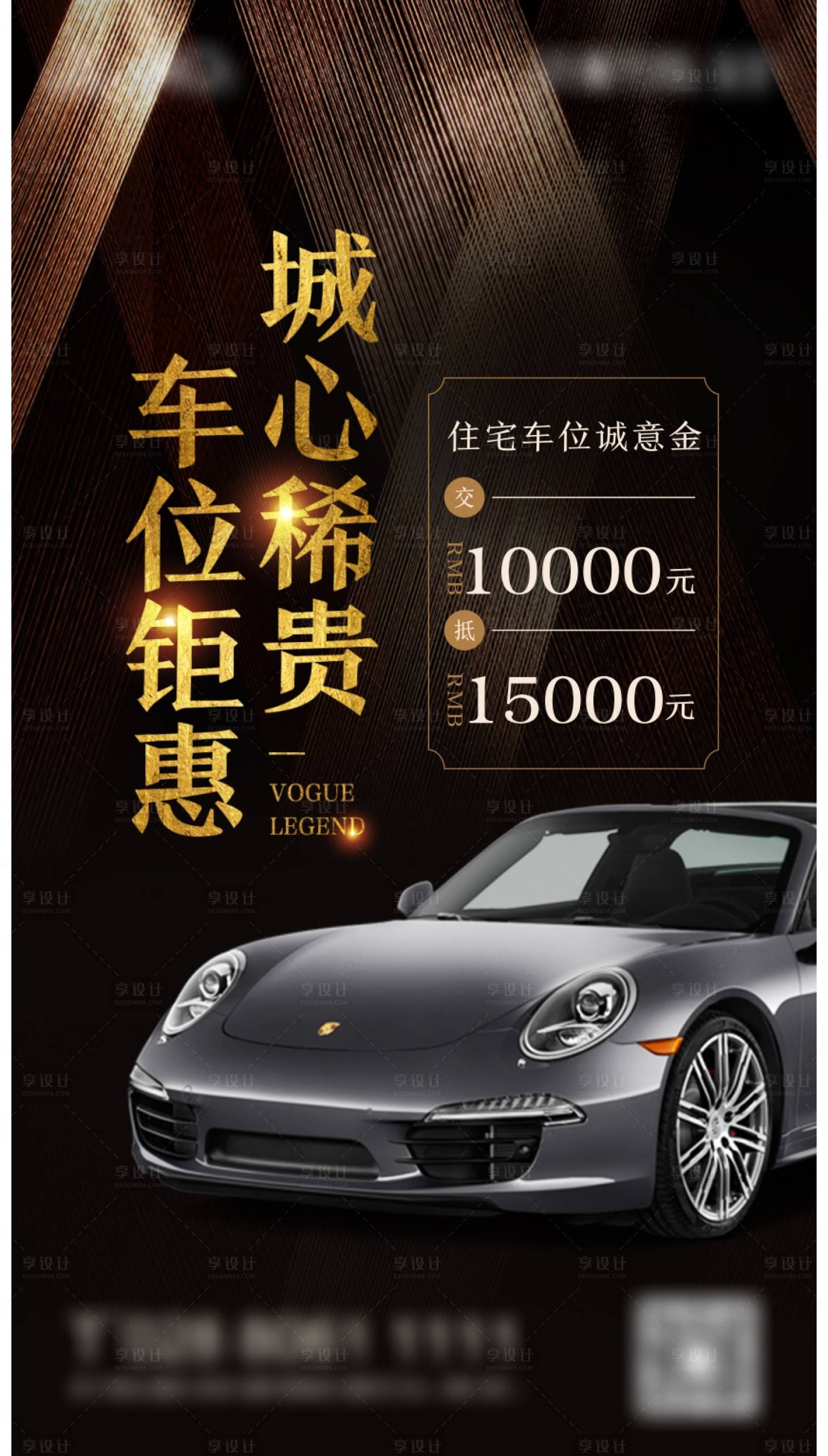 源文件下载【享设计】搜索编号：36680007862071822【车位促销海报】