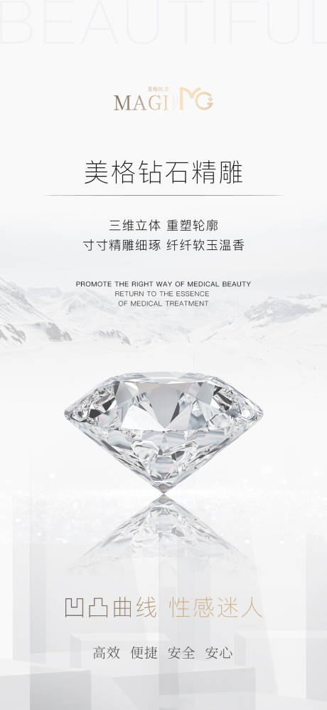 编号：20211223153254679【享设计】源文件下载-医美钻石精雕品相海报
