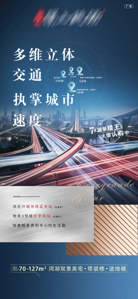 源文件下载【地产交通价值点 】编号：54800007494087984