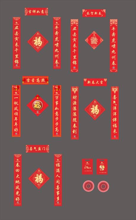 源文件下载【地产对联2022年春联春联】编号：77530007538006507