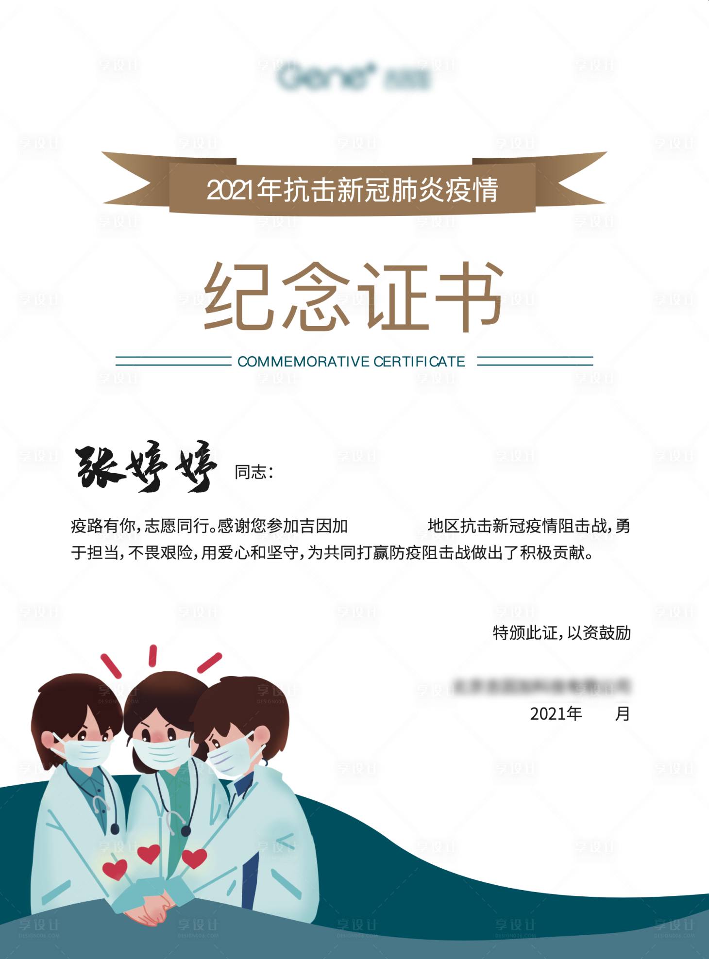 源文件下载【抗疫奖状证书海报】编号：22570007456418338
