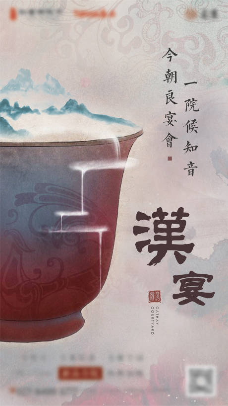 源文件下载【地产中式宴会宣传海报】编号：82200007540259028