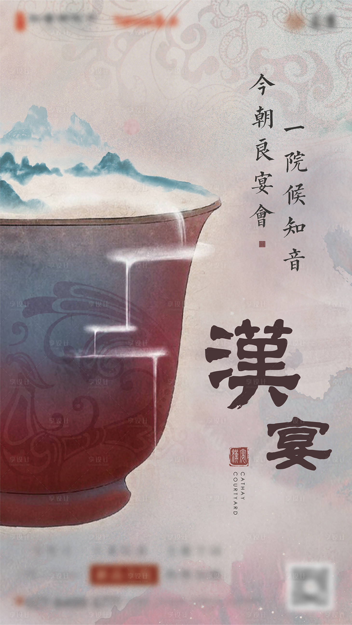 源文件下載【享設計】搜索編號：82200007540259028【地產中式宴會宣傳海報】