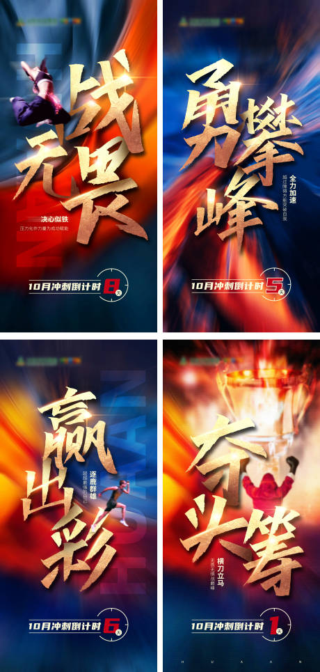 源文件下載【享設(shè)計(jì)】搜索編號(hào)：88400007905545526【月末沖刺海報(bào)】