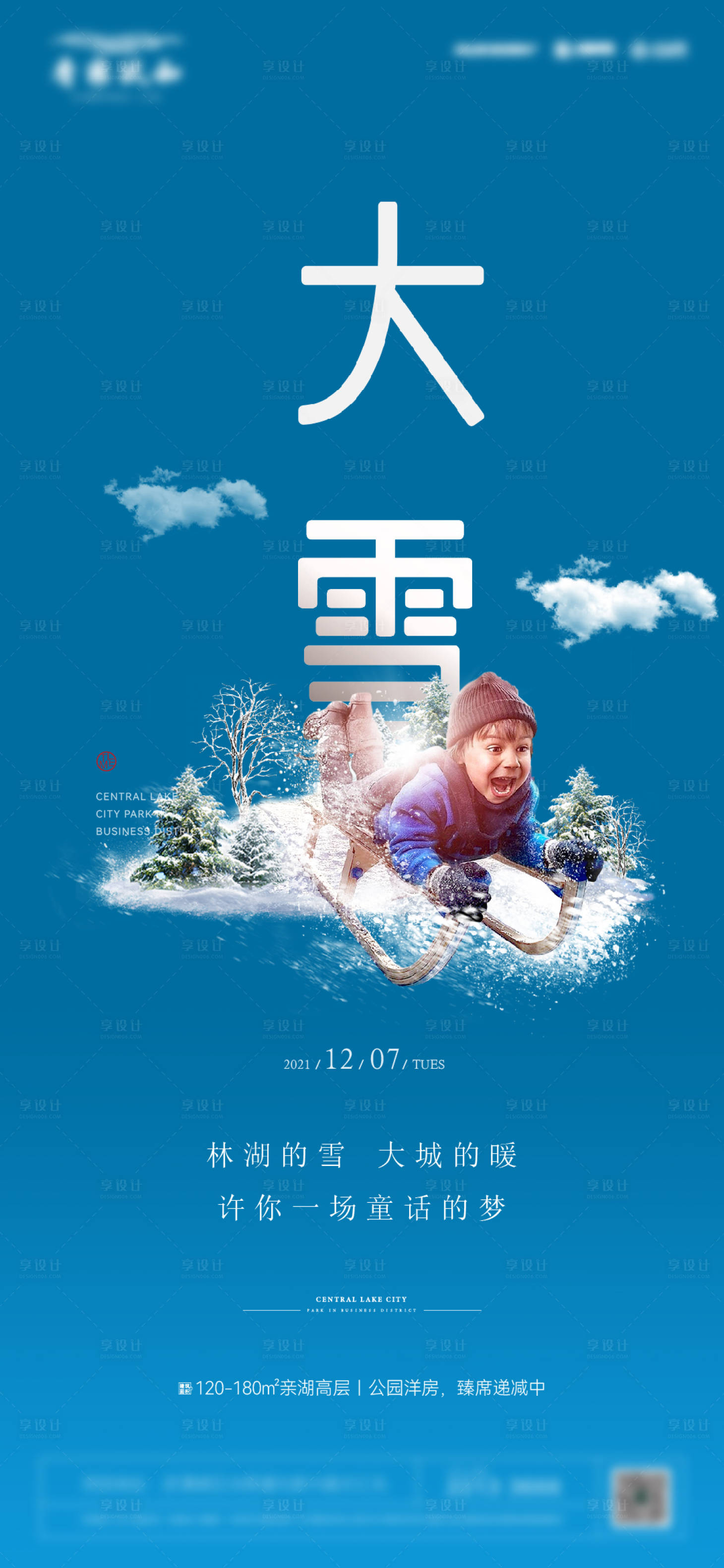 源文件下載【享設計】搜索編號：66490007615936197【大雪 】