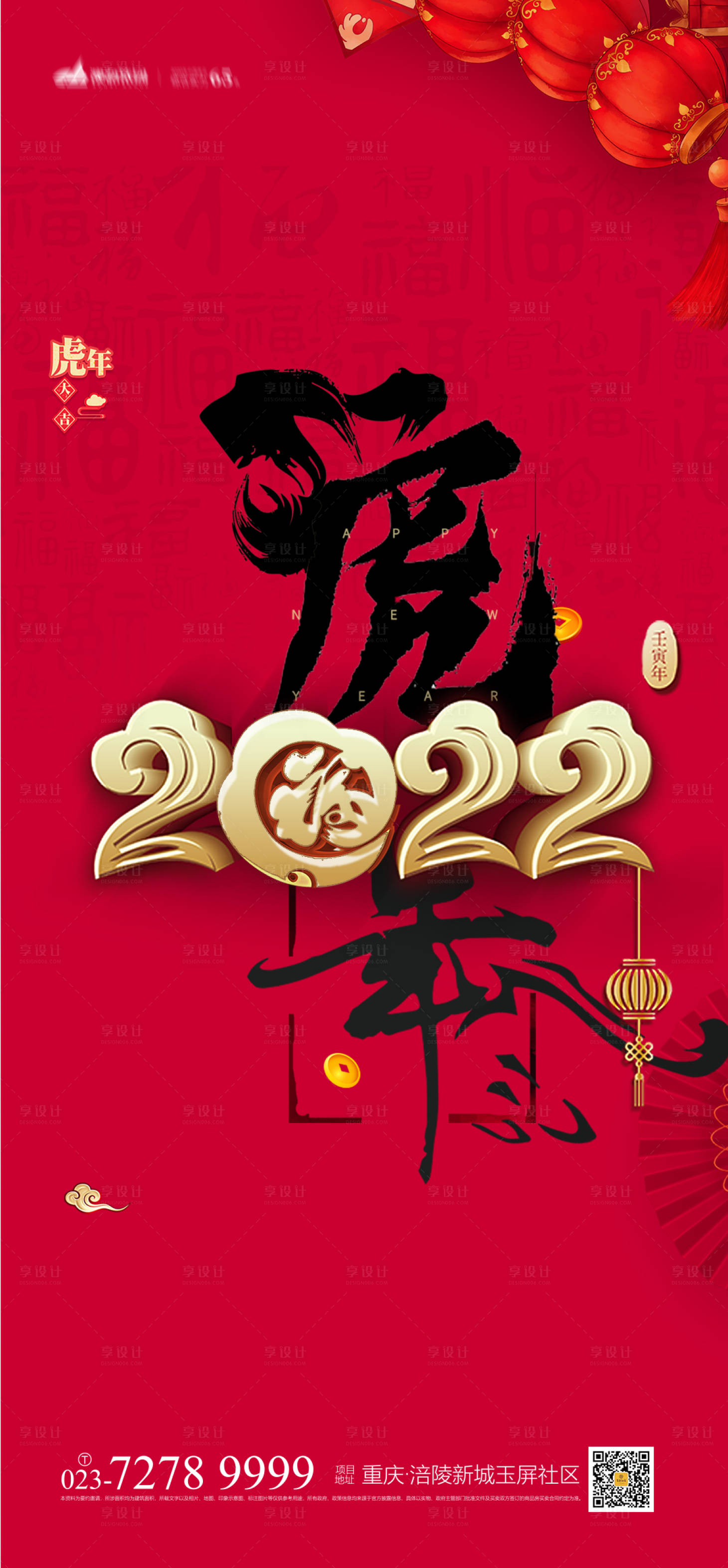 源文件下载【虎年海报】编号：20650007821265331