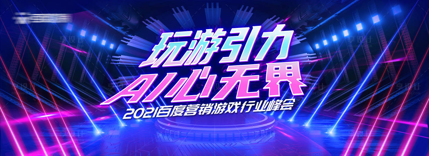 源文件下载【享设计】搜索编号：67220007483997959【蓝色炫酷主题背景板】