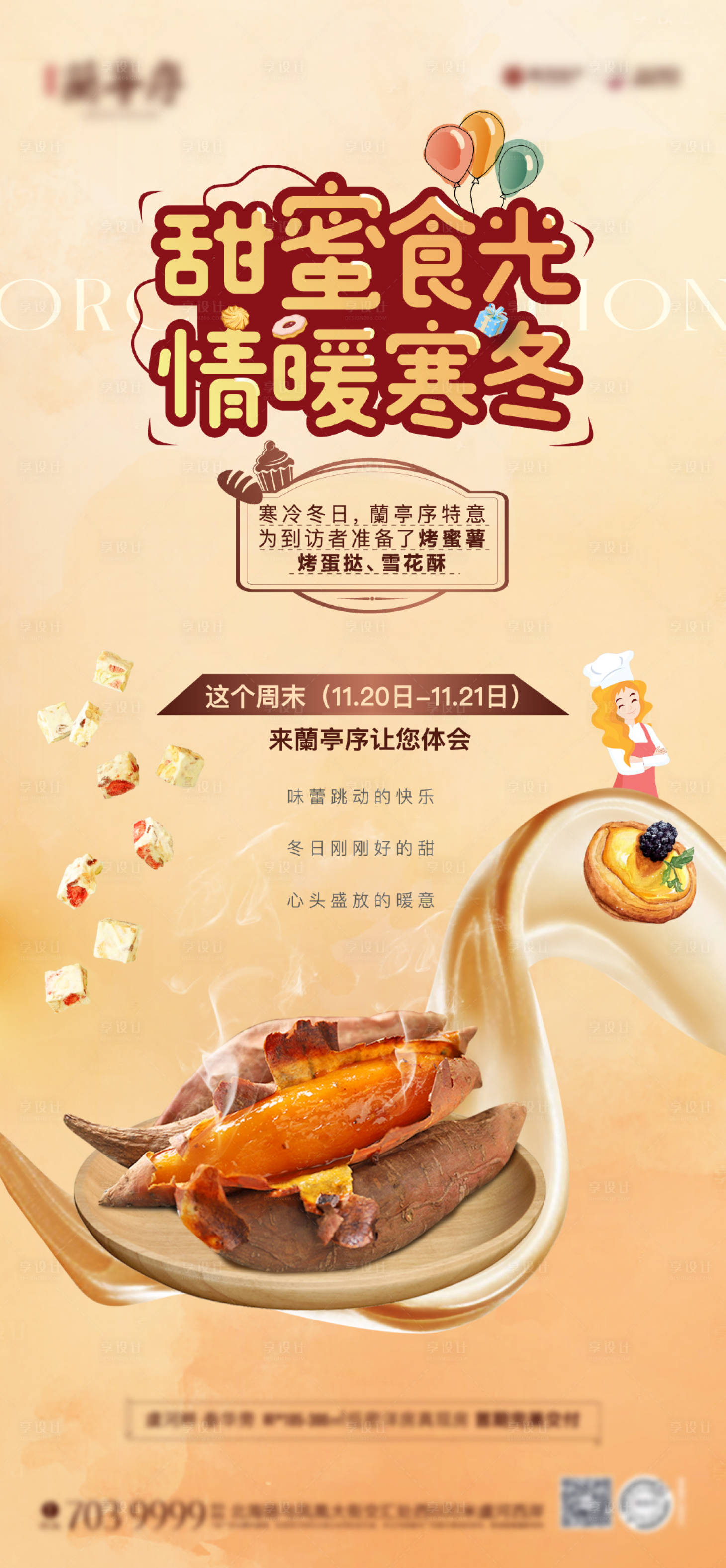 源文件下载【享设计】搜索编号：59320007702212742【考蜜薯海报】