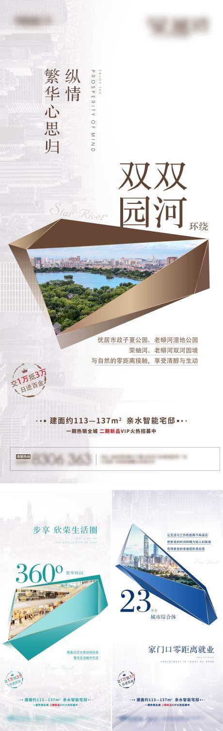 源文件下载【地产生态配套系列海报】编号：59850007754132665