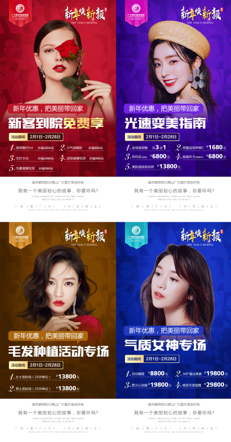 源文件下载【医美活动新年人物海报】编号：88340007621137416