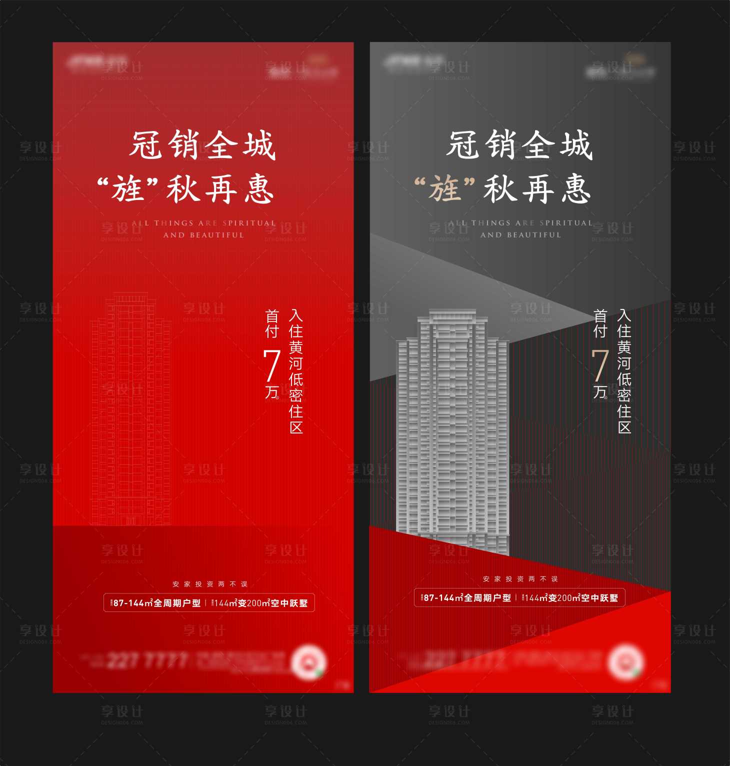 源文件下载【享设计】搜索编号：80960007490204424【地产楼栋热销系列海报】